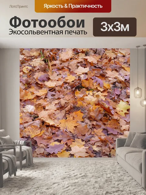 Фотообои Листья