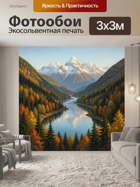 Фотообои Горная долина с рекой и лесом