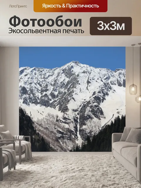 Фотообои Горы