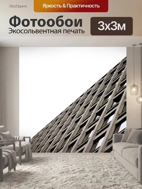 Фотообои Архитектура