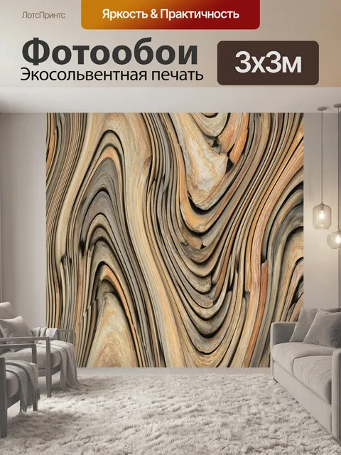 Фотообои Абстрактные