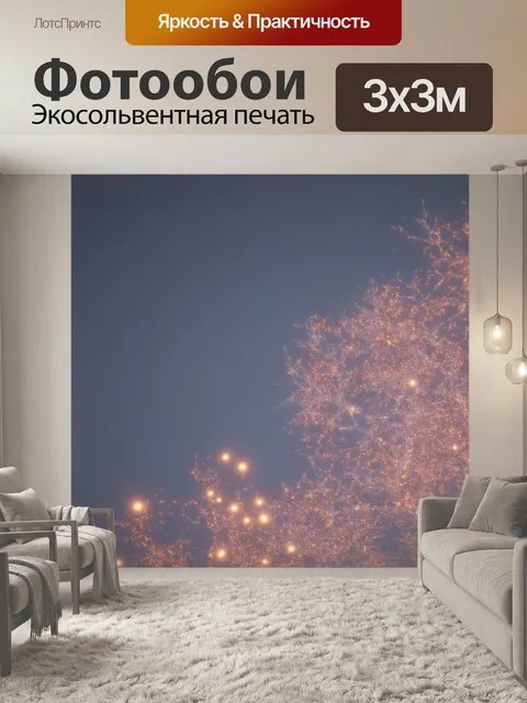 Фотообои Тлеющее дерево