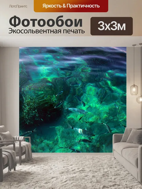 Фотообои Море
