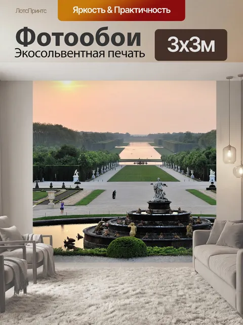 Фотообои Версаль