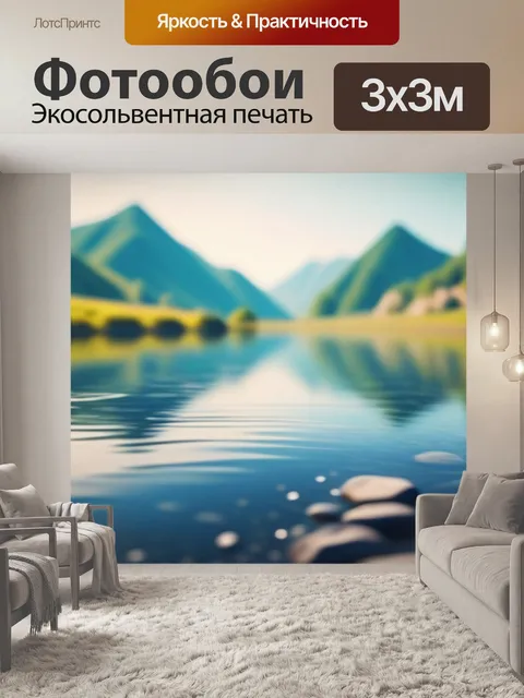 Фотообои пейзаж с холмами рекой минимал