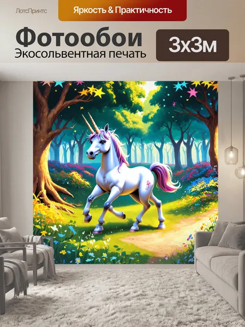 Фотообои единорог, гуляющий по сказочному лесу, где деревья имеют листья в форме звёзд