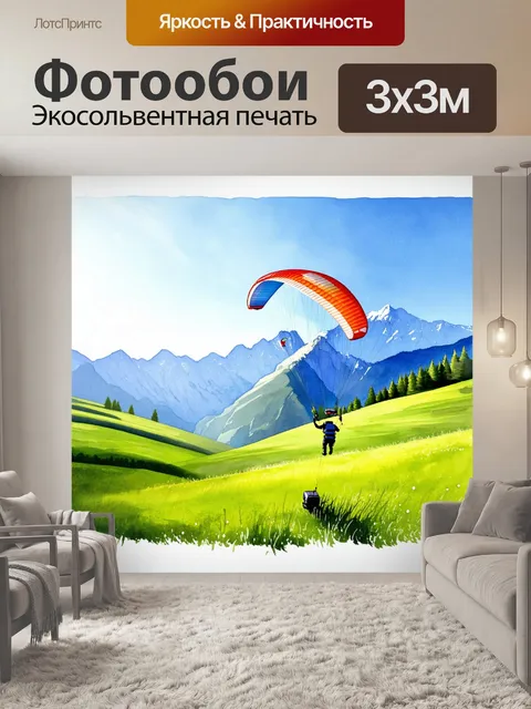 Фотообои утренний свет мягко облекает горный ландшафт, где параплан медленно поднимается в небеса