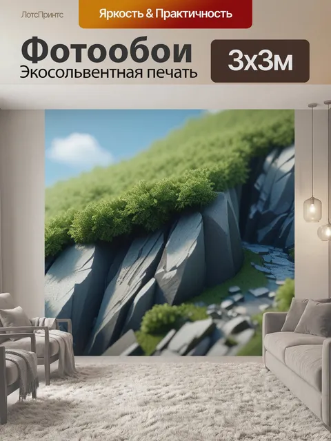 Фотообои пейзаж с боку