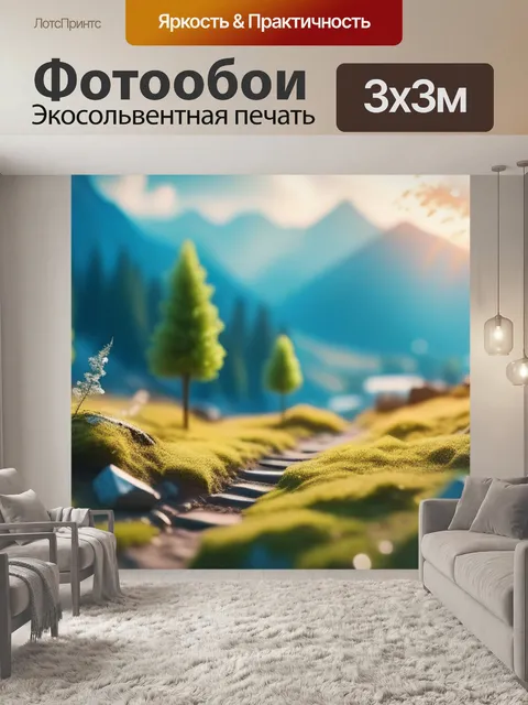 Фотообои дали пейзаж с элементами