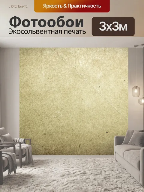 Фотообои Винтажная бумажная текстура