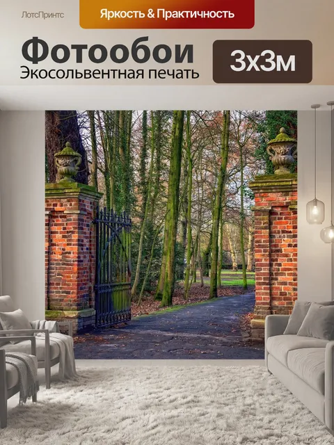 Фотообои Парк