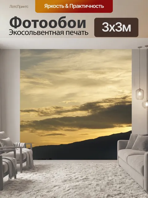 Фотообои Закаты
