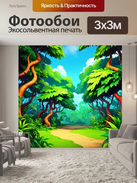 Фотообои джунгли в мультяшном стиле