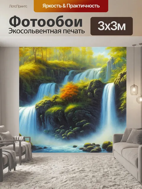 Фотообои пейзаж с водопадом маслом