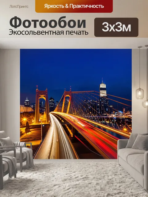 Фотообои мост с ночной подсветкой в большом городе