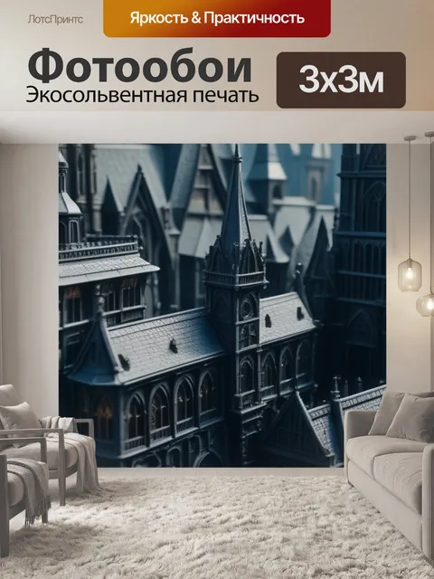 Фотообои стимпанковский готический город