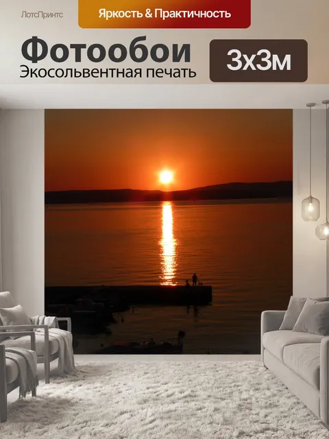 Фотообои Заход солнца