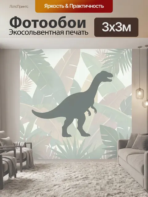 Фотообои Силуэт динозавра среди тропиков