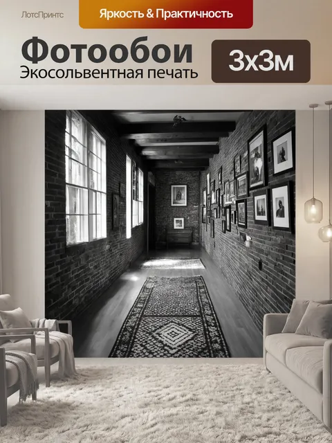Фотообои коридор, украшенный старинными фотографиями на фоне кирпичных стен, создаёт атмосферу ностальгии
