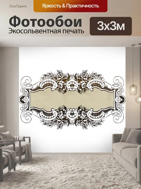 Фотообои Винтаж