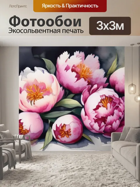 Фотообои пионы из шерсти