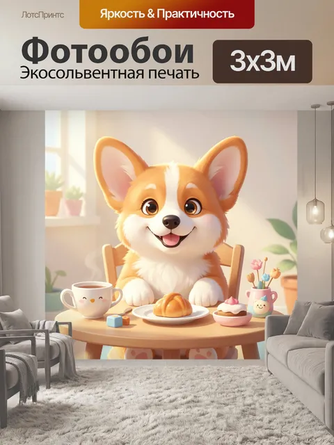 300 × 300 см · Экосольвентная печать