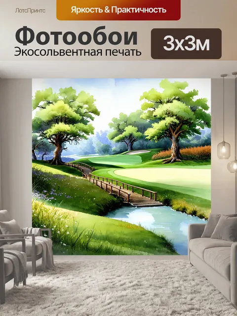 Фотообои поле для гольфа с величественными дубами и с небольшими деревянными мостиками