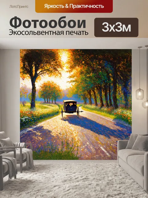 Фотообои дорога к образованию: по живописной дороге