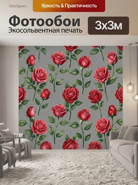 Фотообои Красные розы и зелёные листья