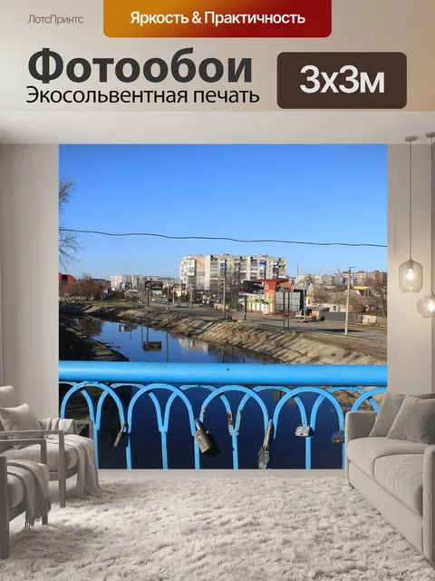 Фотообои Посмотреть