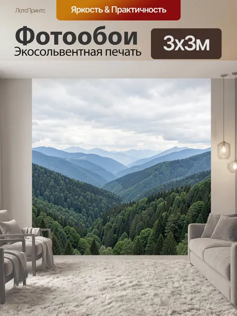 Фотообои Изумрудные горы в облачной дымке