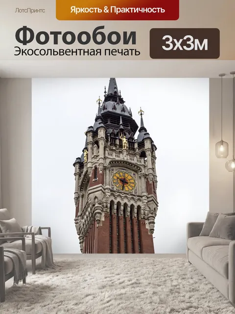 Фотообои Ратуша Кале