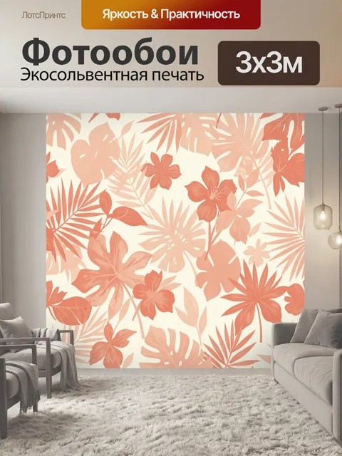 Фотообои Коралловые тропические листья и цветы