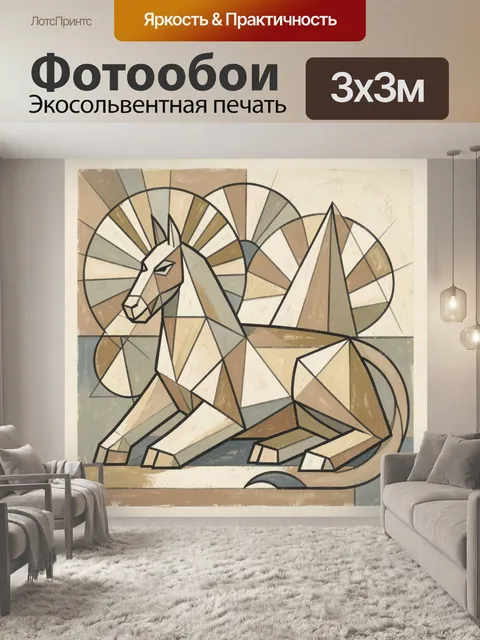 Фотообои Геометрическая лошадь в пастельных тонах