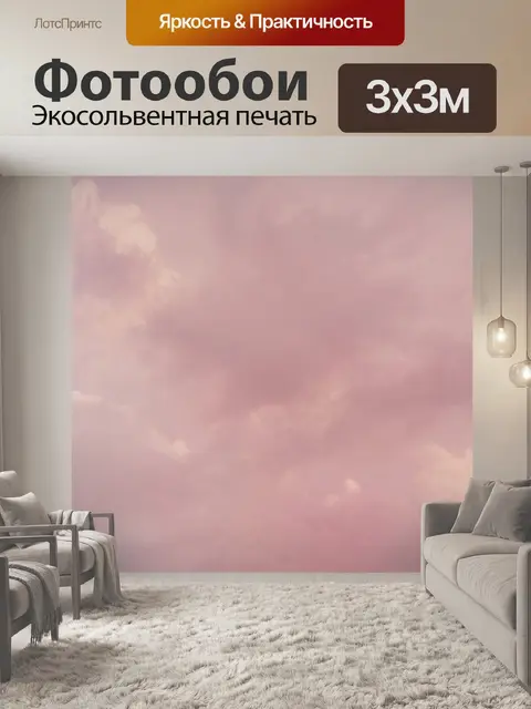 Фотообои Справочная информация