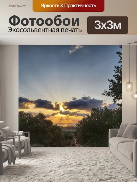 Фотообои Солнечные лучи сквозь облака