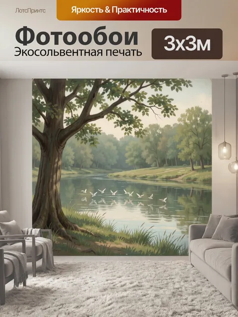 Фотообои Тихая река в лесу