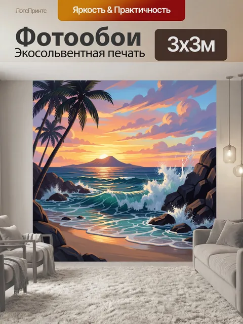 Фотообои Тропический берег на закате