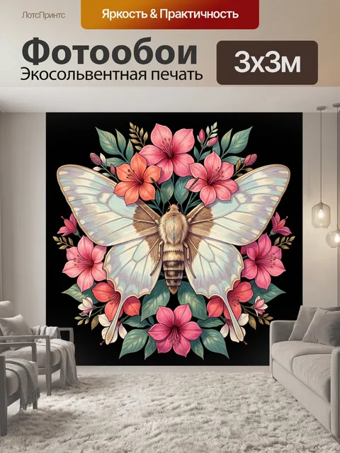 Фотообои Бабочка среди тропических цветов