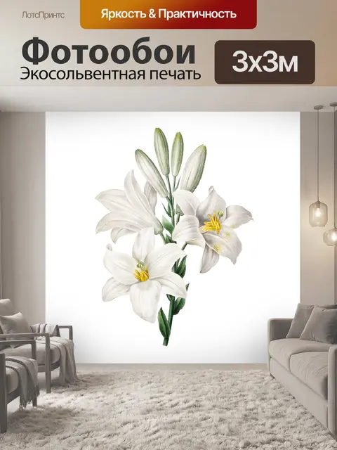 Фотообои Цветы винтаж клипарт лилии