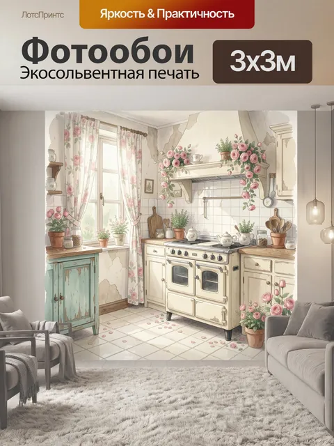 300 × 300 см · Экосольвентная печать