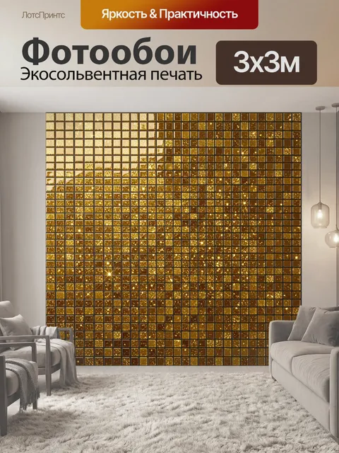 Фотообои Золотая мозаичная текстура