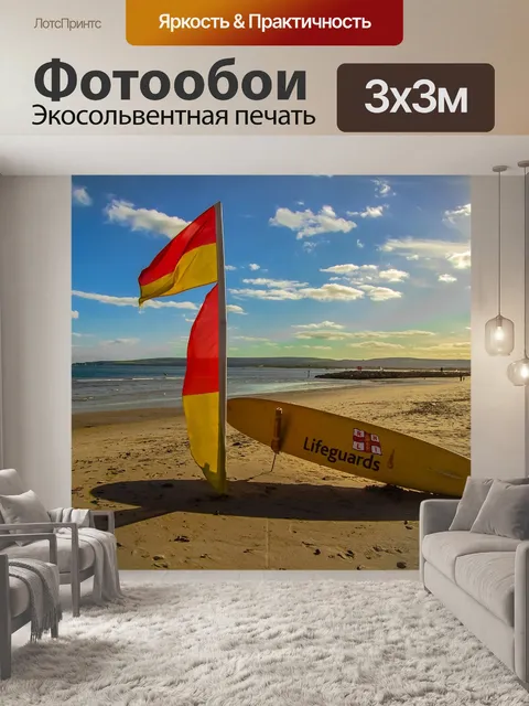 Фотообои Море