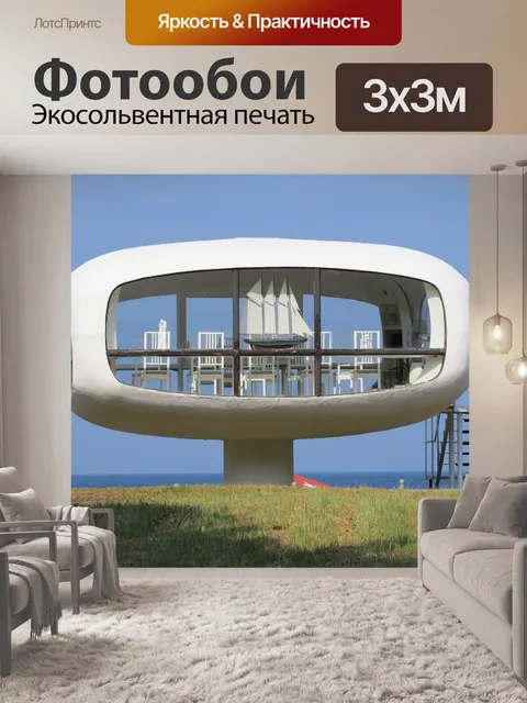 Фотообои Сделать выговор