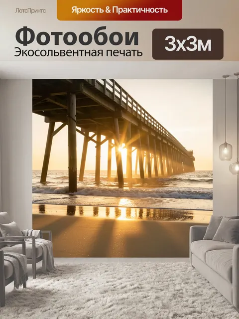 Фотообои Мост над морем на закате