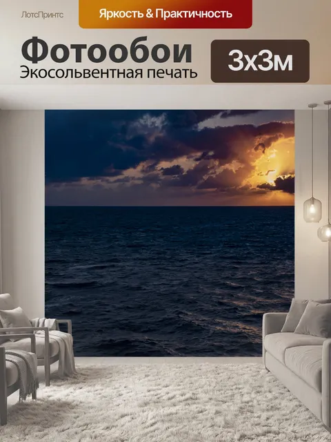Фотообои Закат на море