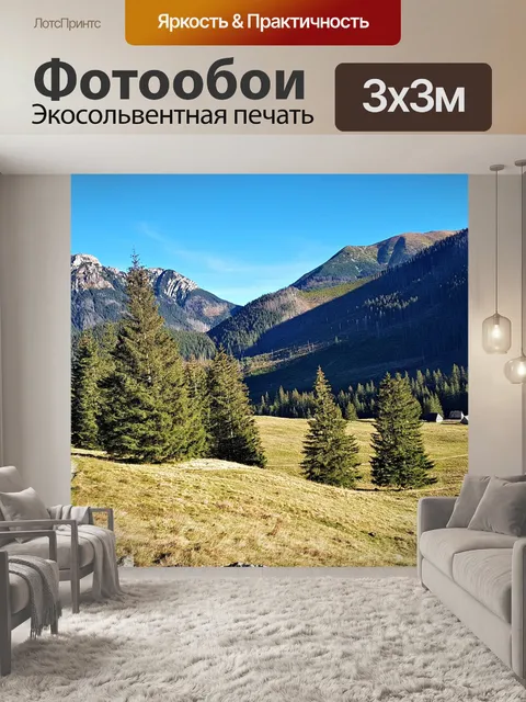 Фотообои Горы
