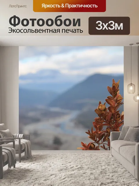 Фотообои Пейзаж