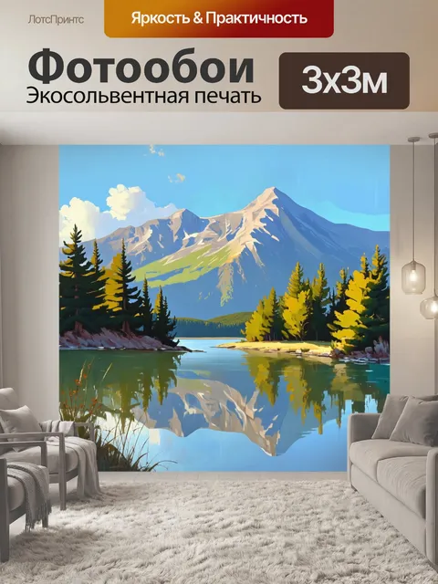 Фотообои летний пейзаж у горного озера, где лесные массивы плавно переходят в отражение в воде