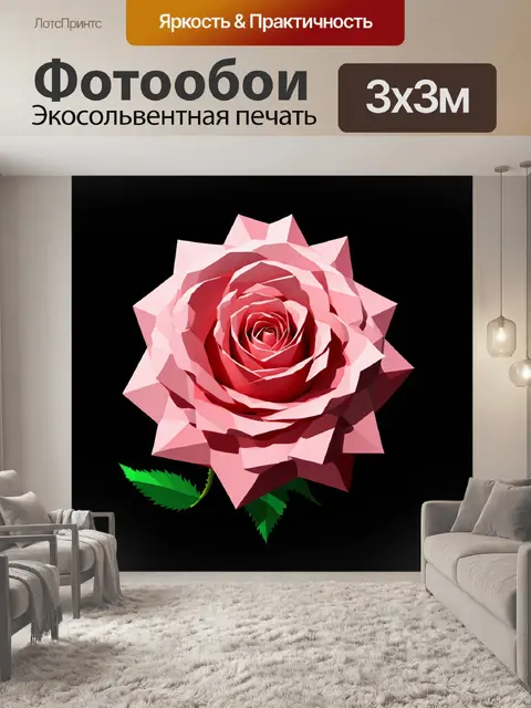 Фотообои розы в стиле полигональный, с легким акцентом на симметрию и баланс между цветами и формами